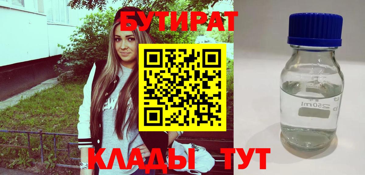БУТИРАТ буратино Новокуйбышевск