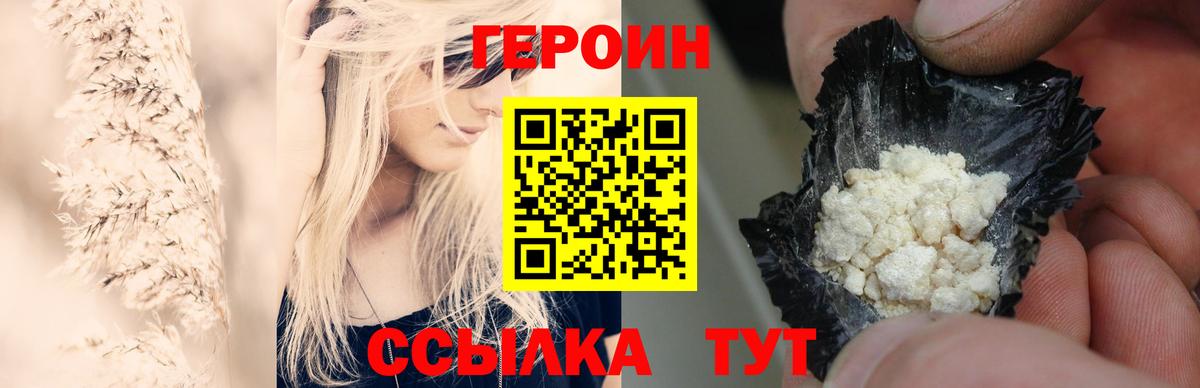 Героин Heroin Новокуйбышевск