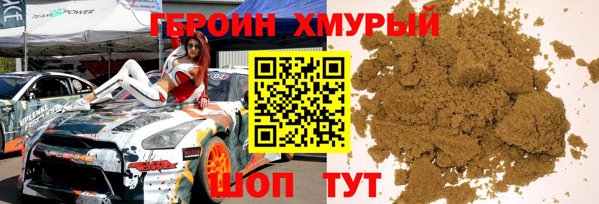 ГЕРОИН  Героин хмурый  Вход с VPN  Новокуйбышевск 