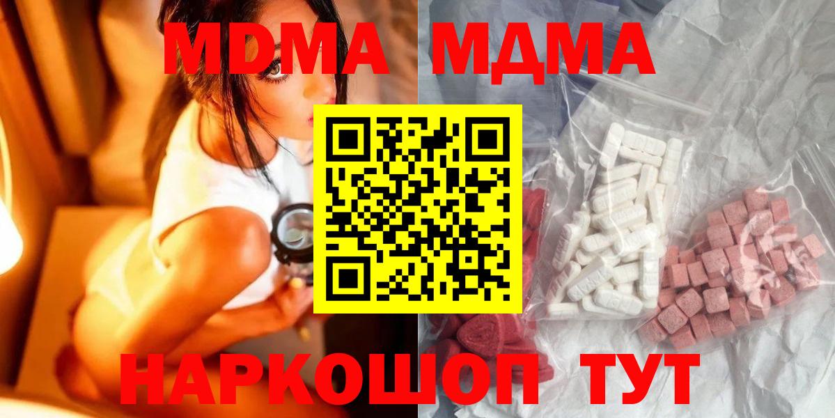 MDMA кристаллы Новокуйбышевск