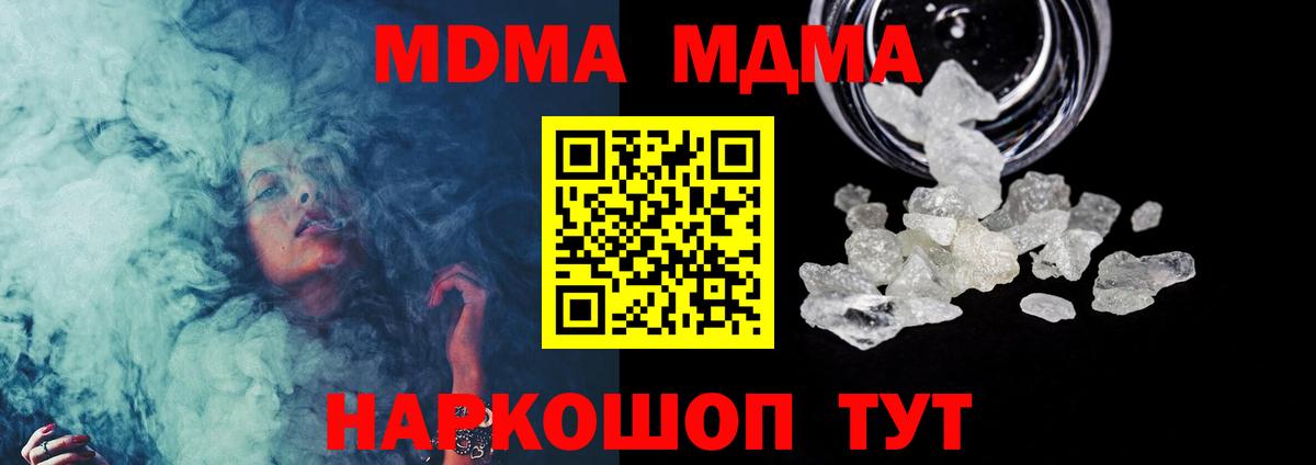 MDMA кристаллы  МДМА VHQ  Вход с VPN  Новокуйбышевск 