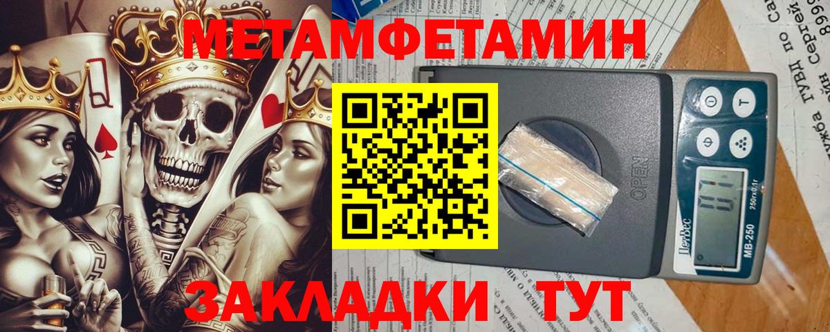 Первитин Methamphetamine  Вход с VPN  Первитин Methamphetamine  Метамфетамин  Новокуйбышевск 